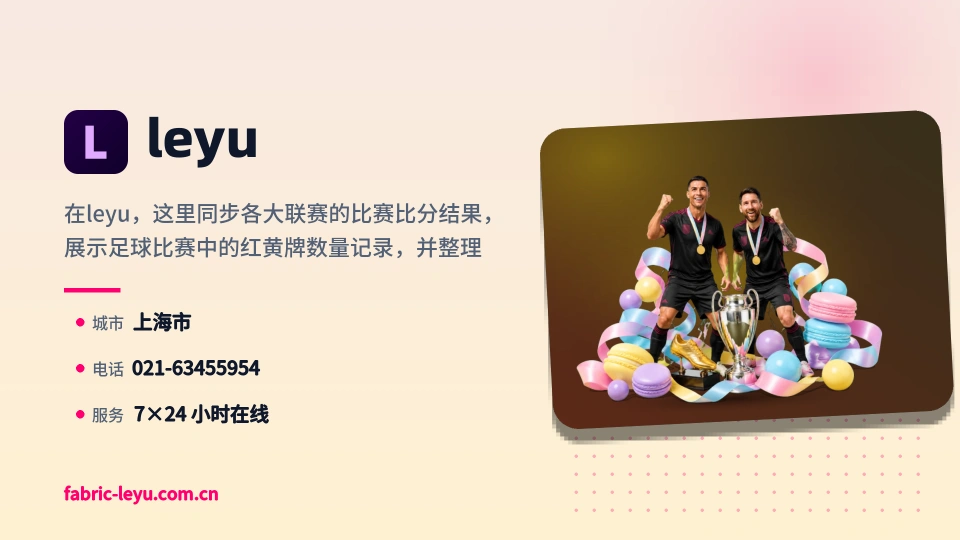 leyu简介